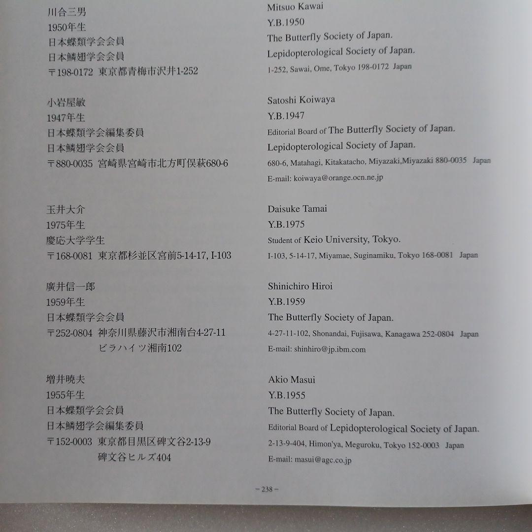 蝶の本　ラオス蝶類図譜