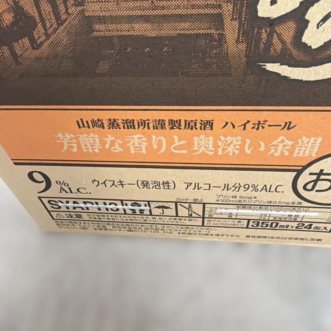 サントリー山崎ハイボール350mℓ24缶