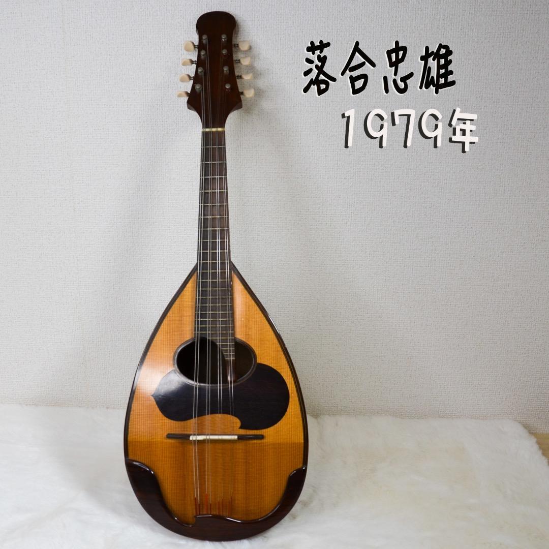 KazKaz【セール】1979年製 落合忠雄 マンドリン