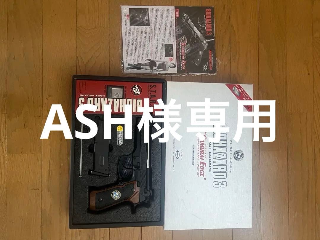 バイオハザード3 サムライエッジ 本体　ASH