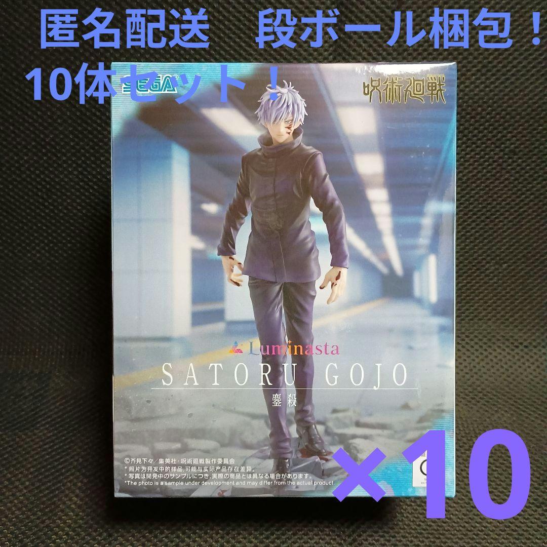 呪術廻戦 Luminasta ルミナスタ　五条悟　鏖殺　10体セット！