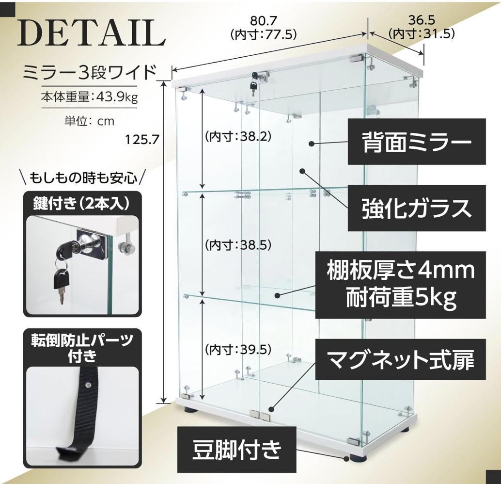 【訳あり・新品】3段ワイド 背面ミラータイプ ホワイト コレクションケース