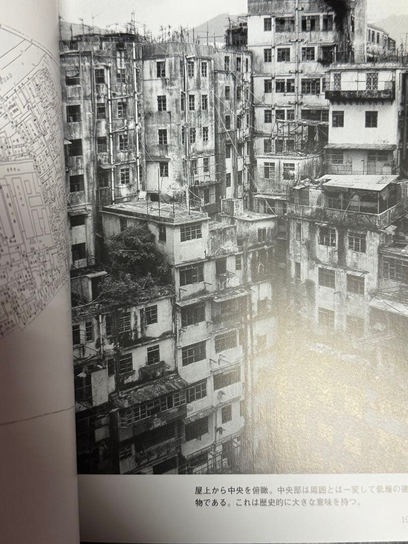 最期の九龍城砦 完全版