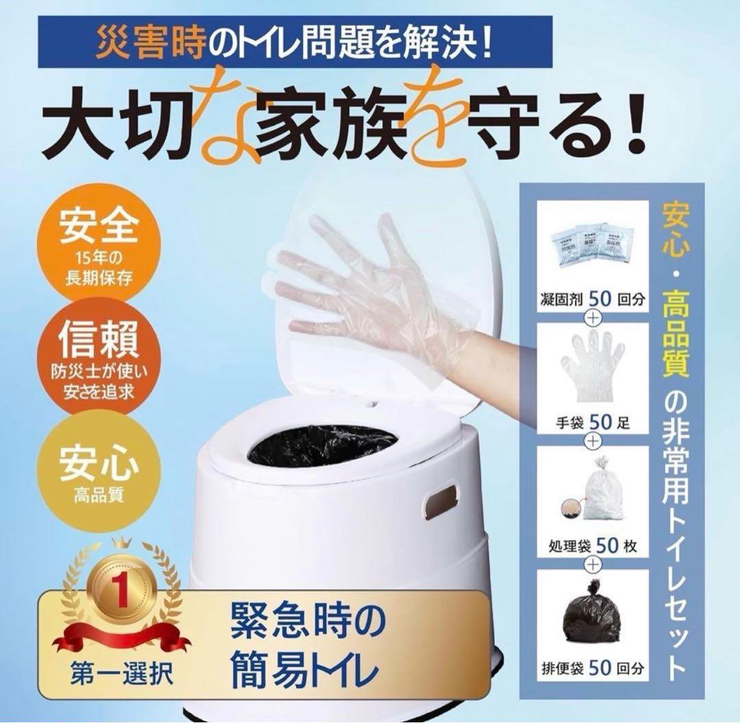 非常用トイレ　凝固剤セット　50回分　簡易トイレ　防災グッズ　抗菌消臭　4セット