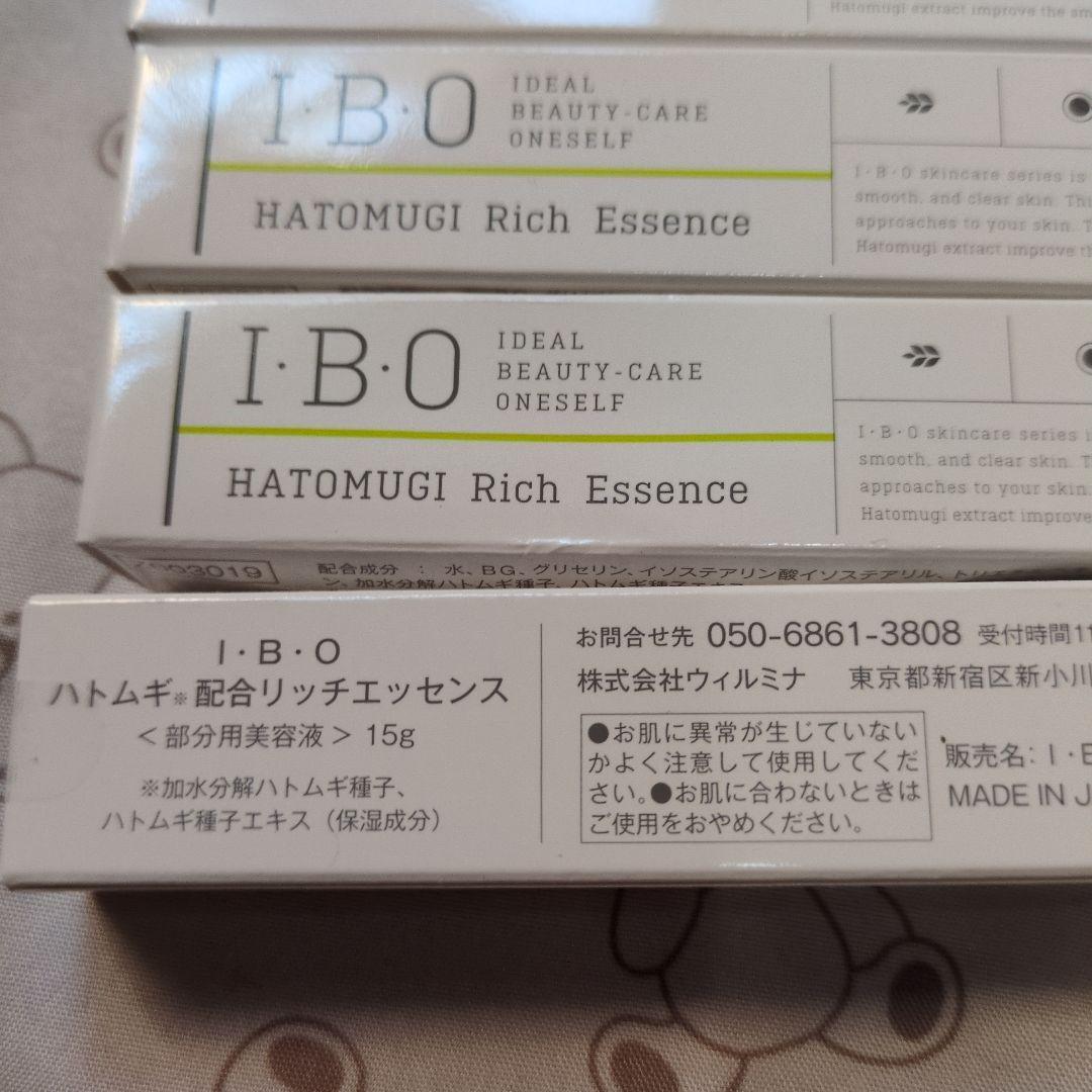 IBOハトムギ配合リッチエッセンス15g×5本セット♪新品未開封