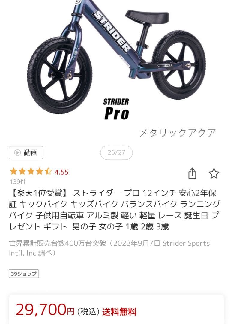 STRIDER PRO メタリックアクア(箱と携帯用のバンド付き♪)
