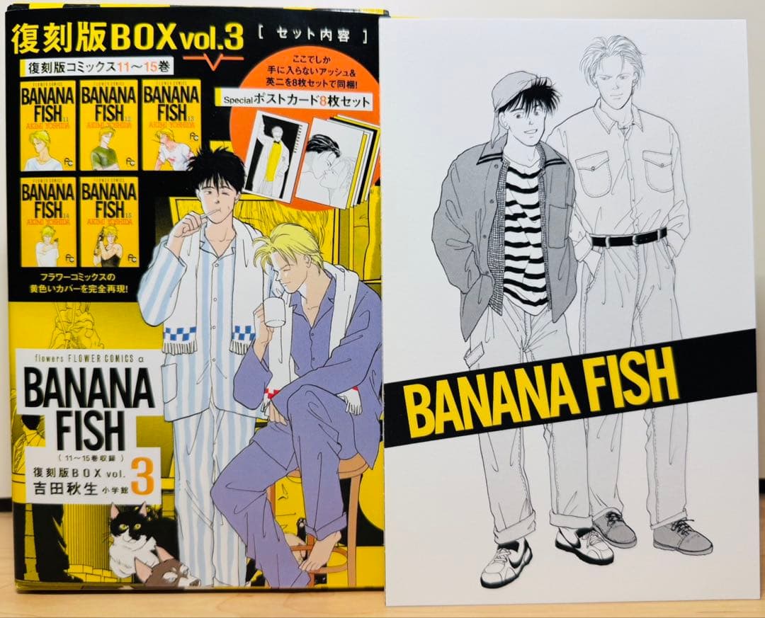 ★BANANAFISH バナナフィッシュ 復刻版BOX 特典付き 全巻セット★