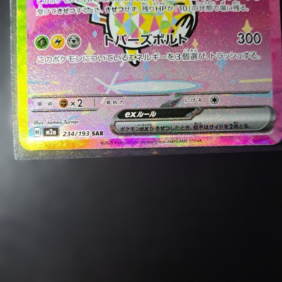 ピカチュウ ex SAR 200 HP