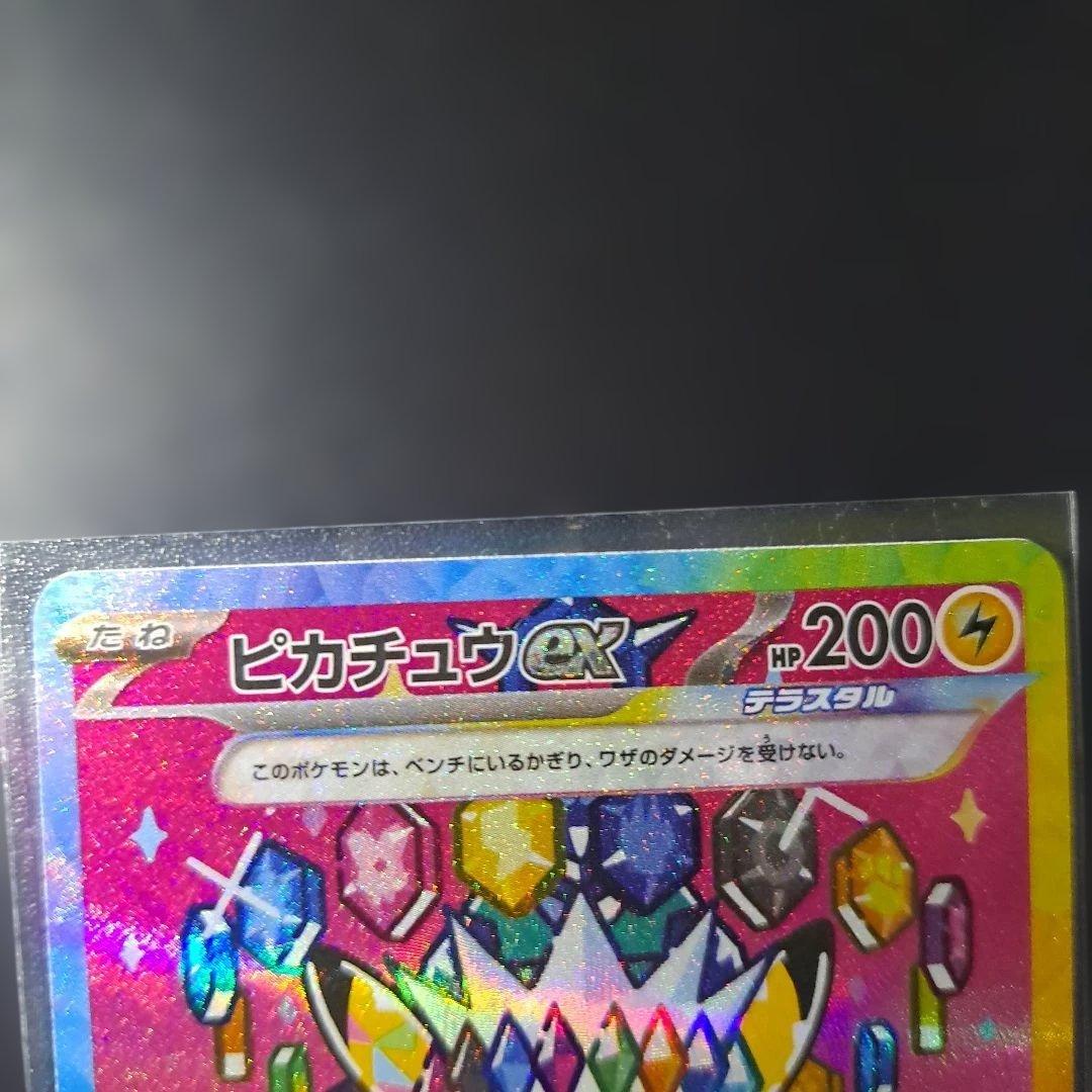 ピカチュウ ex SAR 200 HP