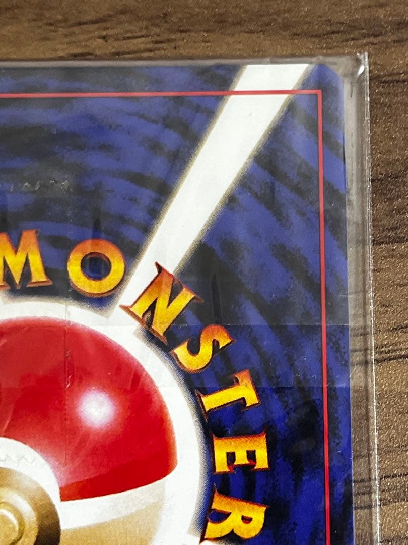 ポケモンカード　カイリュー　未開封　旧裏