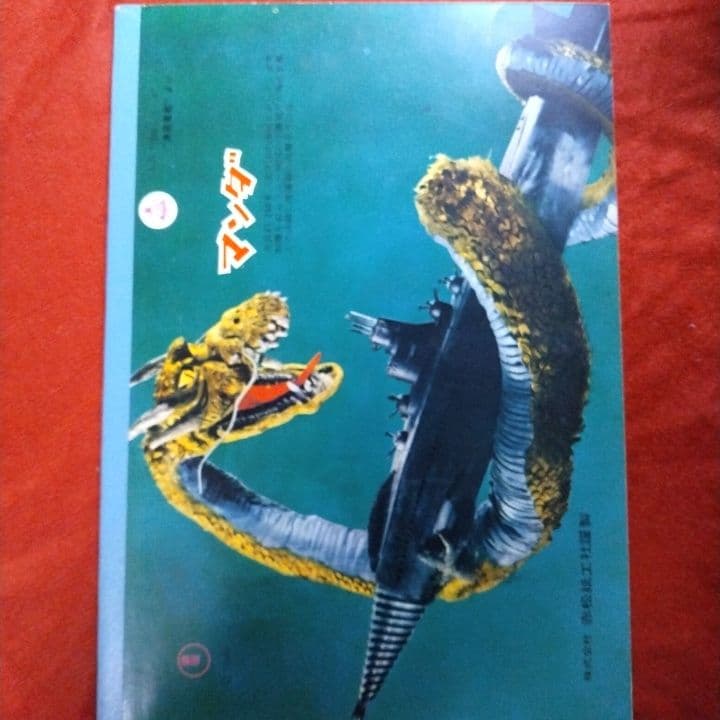 ◎昭和レトロ◎激レア◎怪獣バラン(裏面マンダ) ベルノート