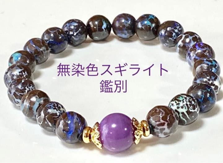 スギライトブレスレット