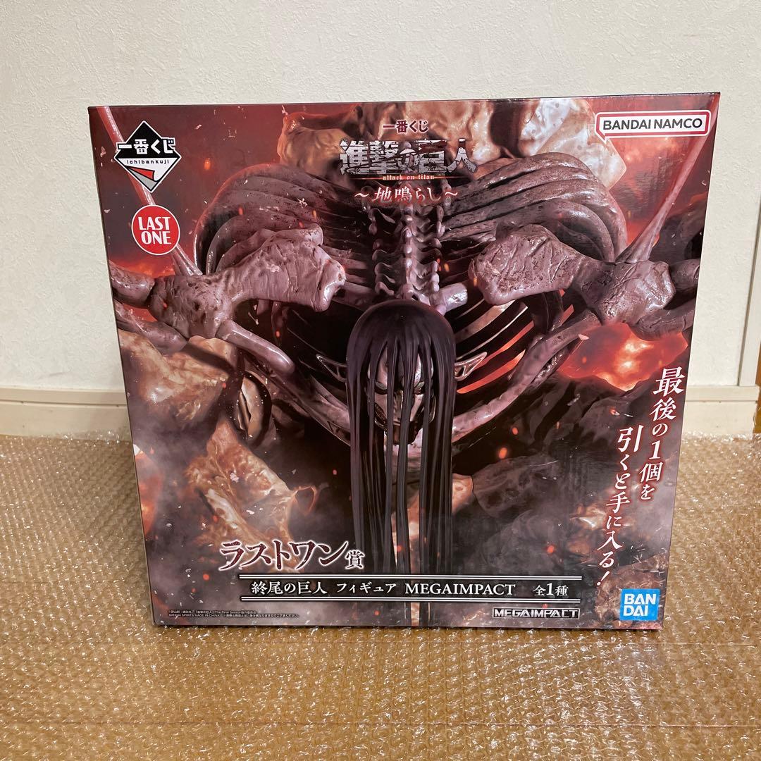 一番くじ 進撃の巨人～地鳴らし～ ラストワン賞 終尾の巨人 フィギュア