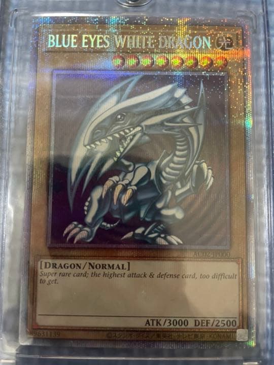 遊戯王 青眼の白龍