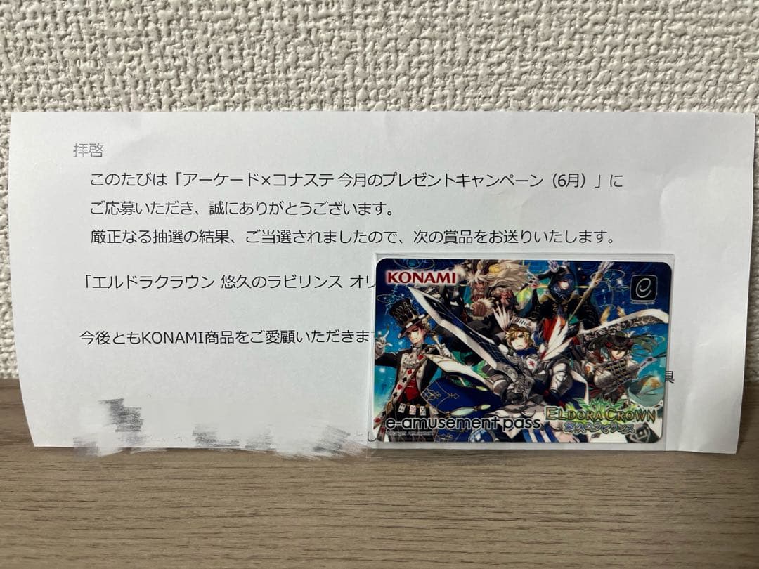 KONAMI e-amusement pass 4枚セット