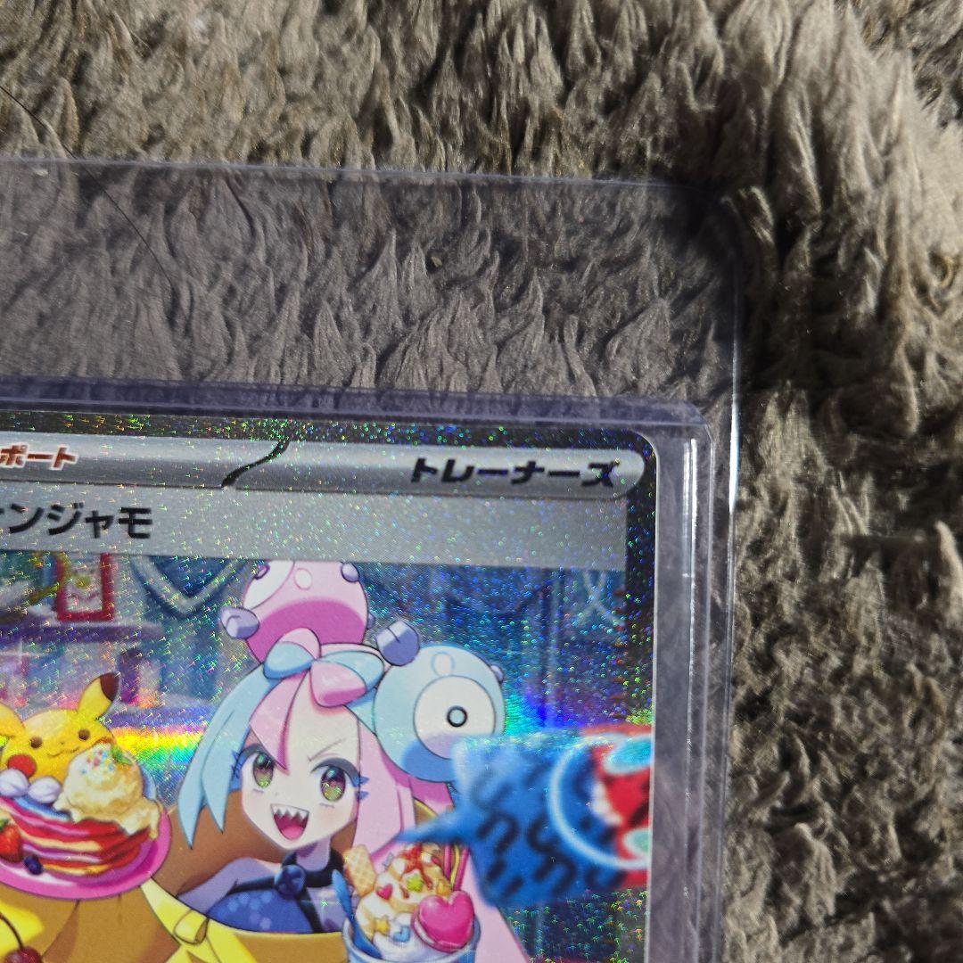 ナンジャモ SAR（SV2D 096/071)おまけ付き