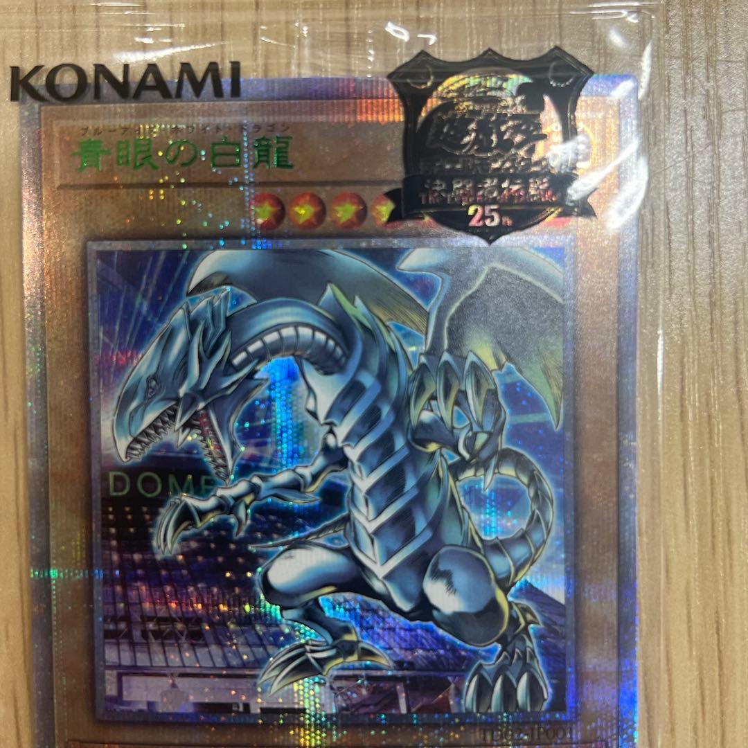 極美品 非売品 青眼の白龍 ブルーアイズ 決闘者伝説 25th
