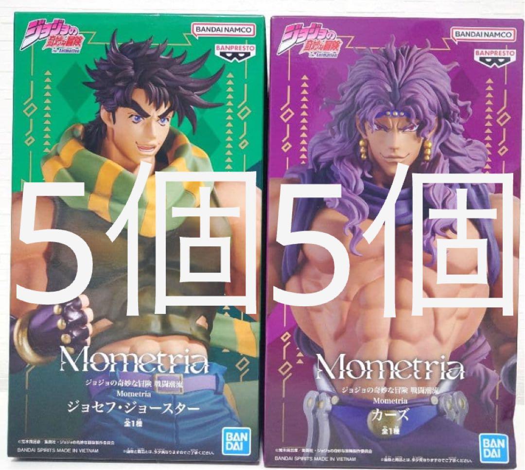 ジョジョの奇妙な冒険 戦闘潮流 Mometria カーズ ジョセフ　10点