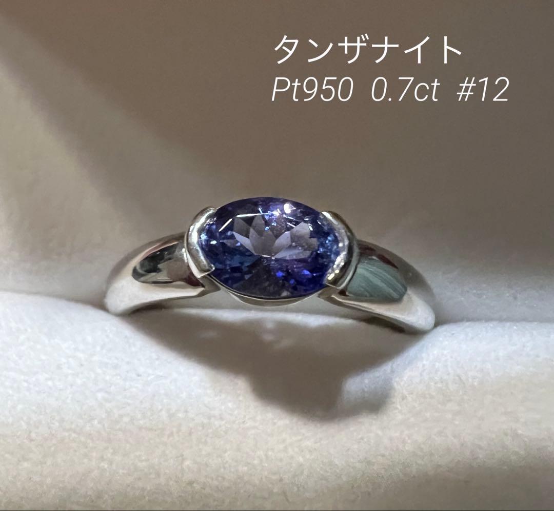 タンザナイトリング Pt950 #12