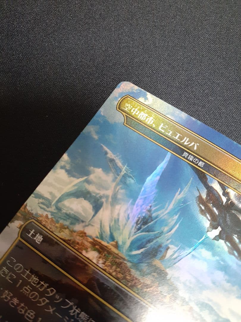 mtg 空中都市、ビュエルバ 真鍮の都 日本語　ボーダーレス　foil プロモ