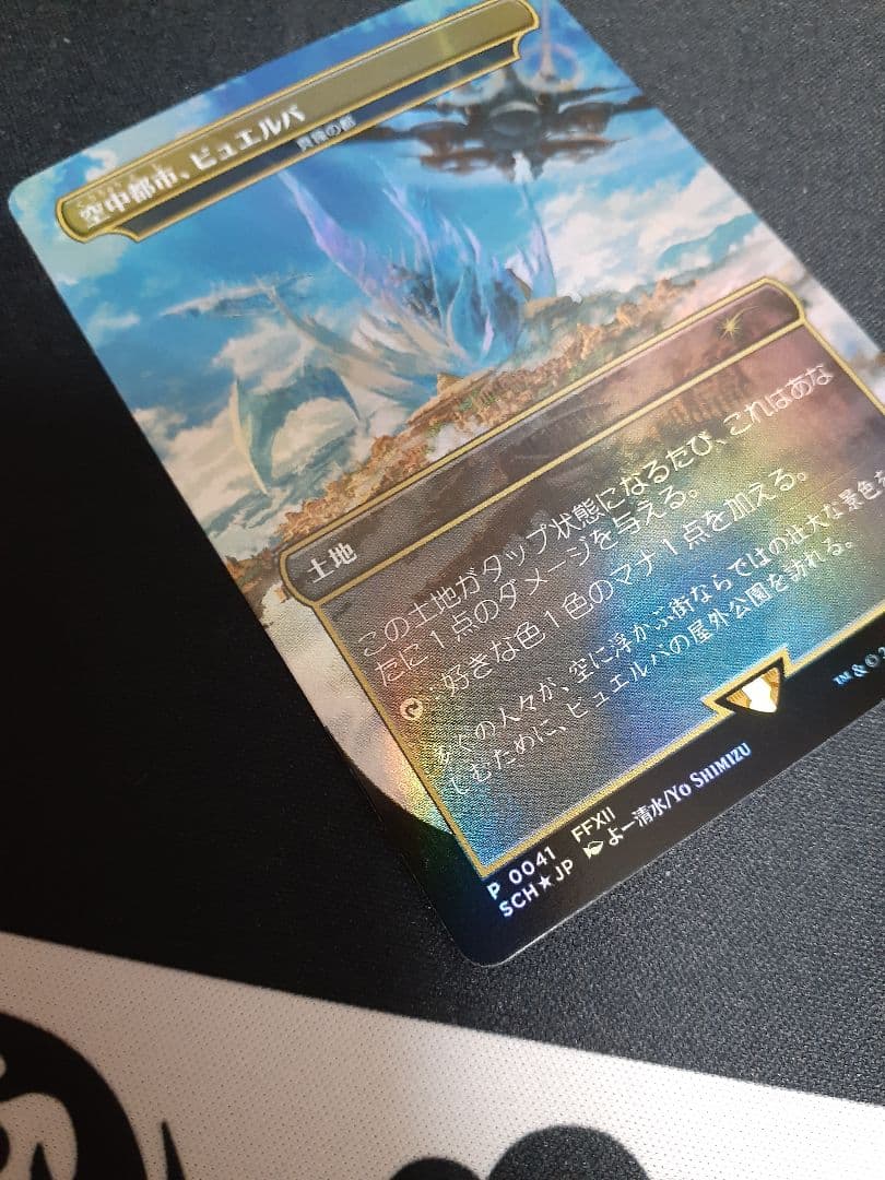 mtg 空中都市、ビュエルバ 真鍮の都 日本語　ボーダーレス　foil プロモ