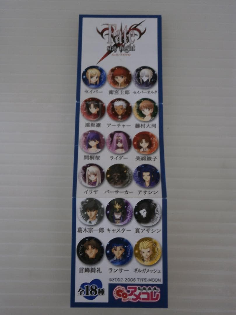 アメコレ フェイト 全18種コンプ＋専用コレクションケース キーホルダーメダル