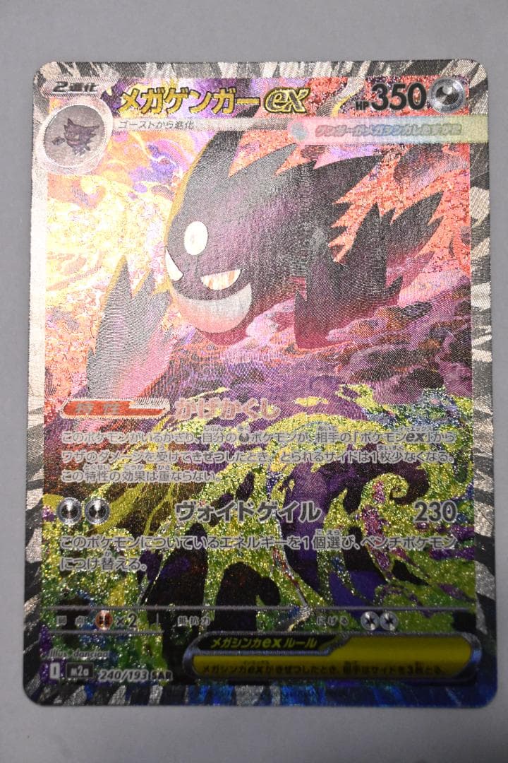 MEGAドリームex メガゲンガーex SAR