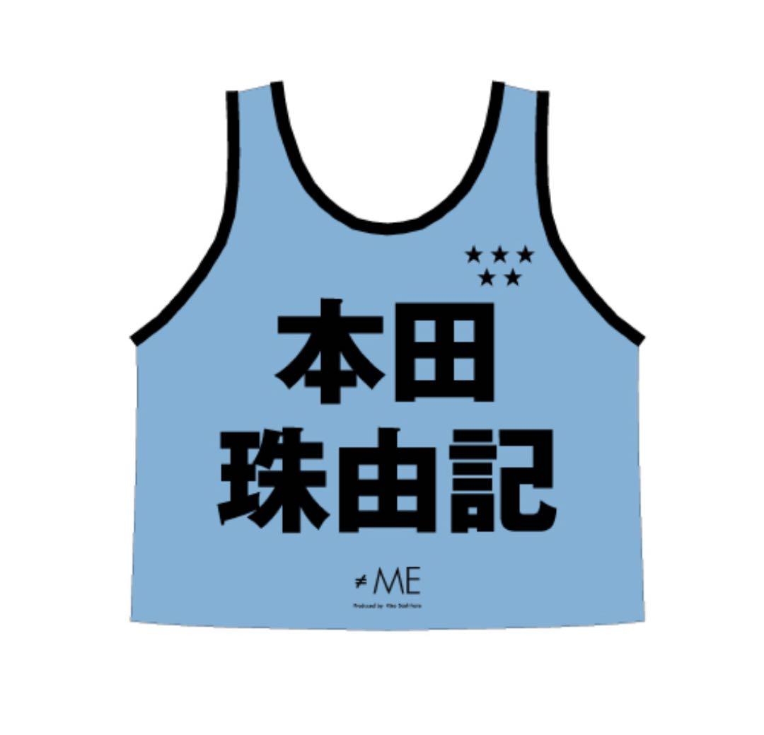 ≠ME 公式ビブス 2024 本田珠由記