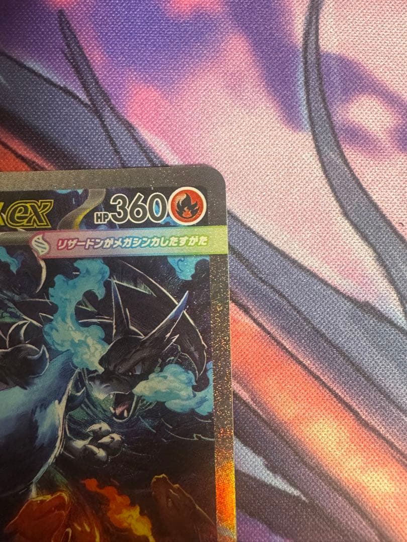 メガリザードンex sar