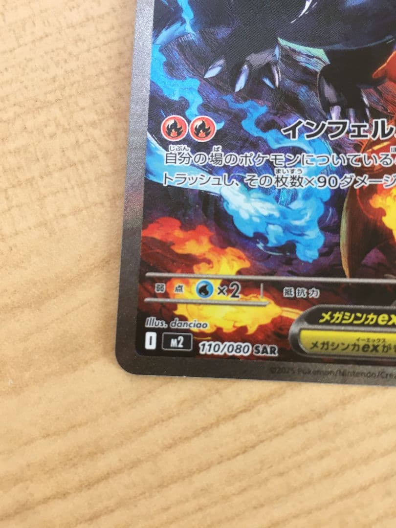 【さこまる】メガリザードンx ex sar