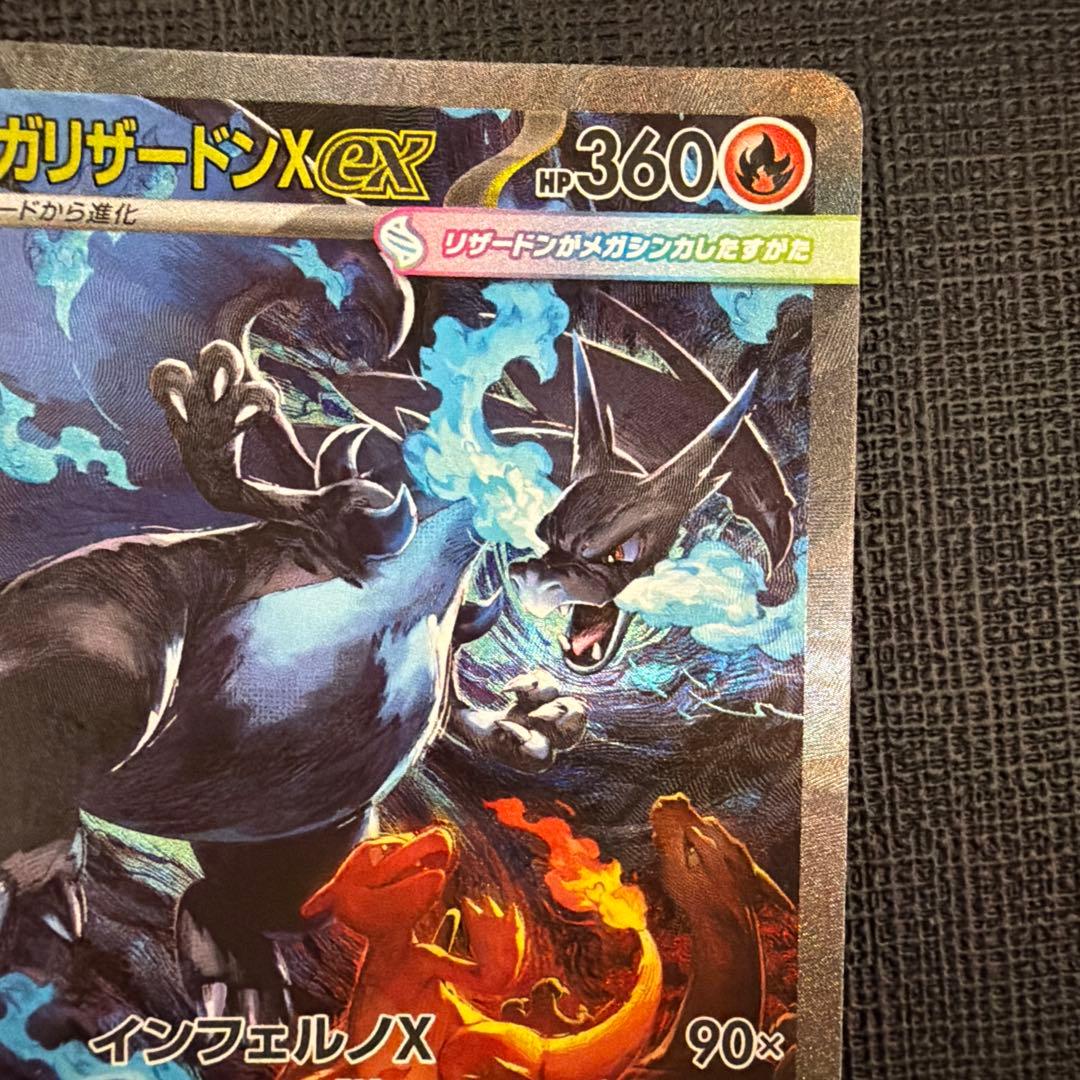 即日配送　メガリザードンXex SAR