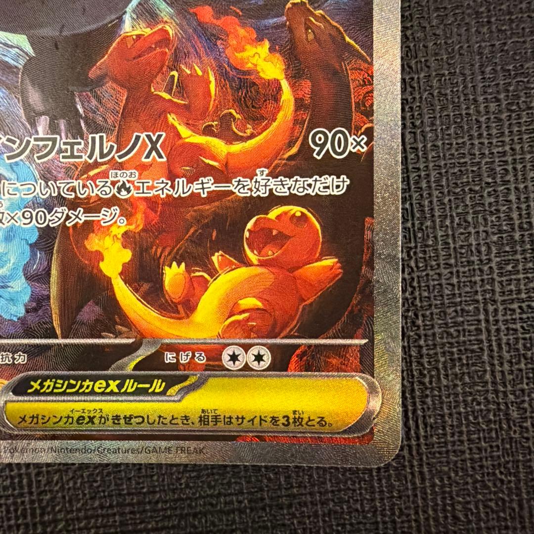 即日配送　メガリザードンXex SAR