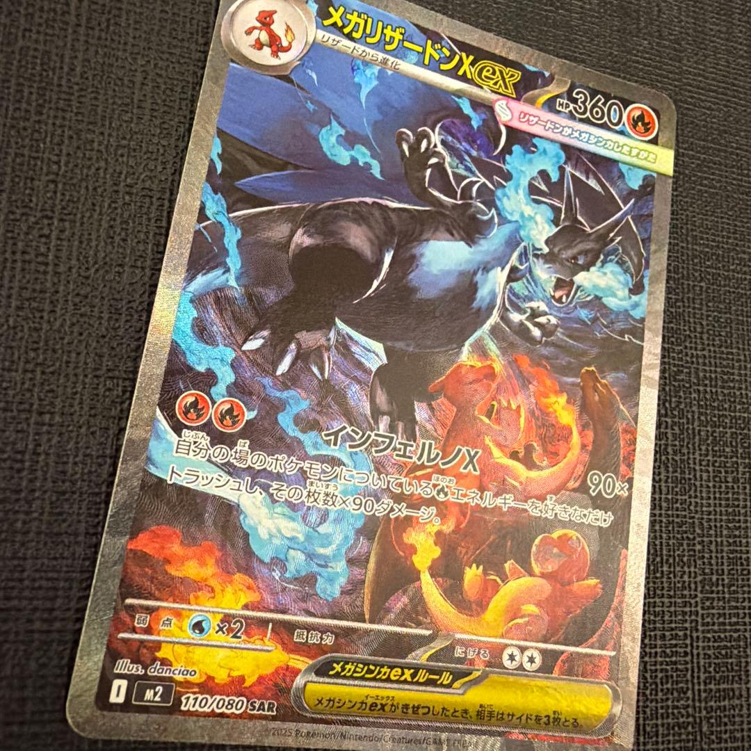 即日配送　メガリザードンXex SAR