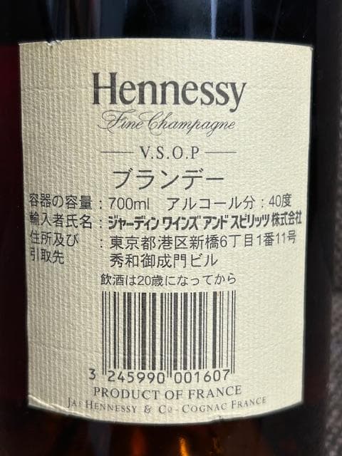 Hennessy ヘネシー VSOP コニャック 1本 未開封品！