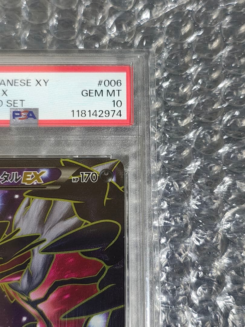 【PSA10】イベルタルEX 006/023 スーパーレジェンドセット60