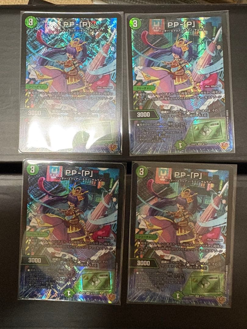 デュエマ　PP-[P] パンドラプリンセスプリン　4枚