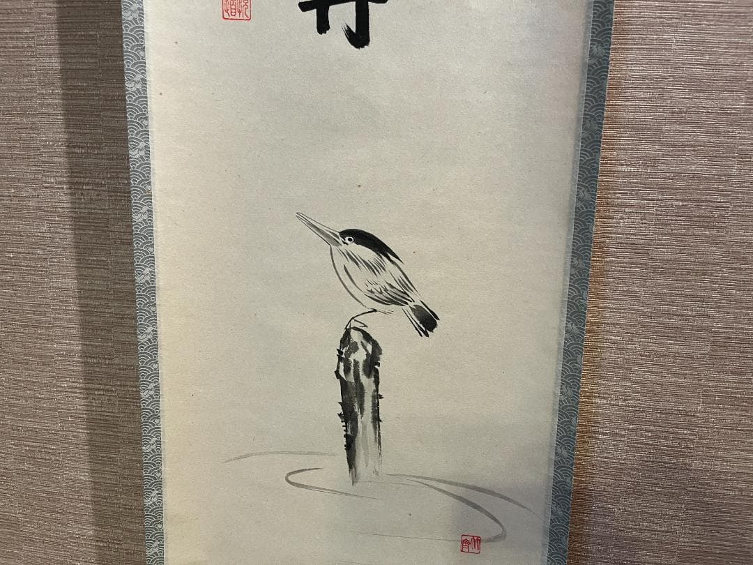 悦道　茶掛軸　楽水浮千舟　一行　茶道具