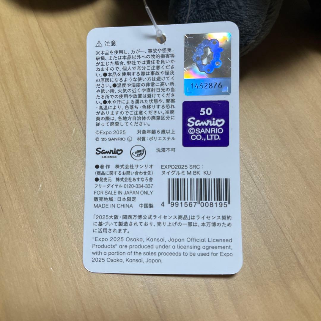 サンリオ黒ミャクミャククロミMぬいぐるみ