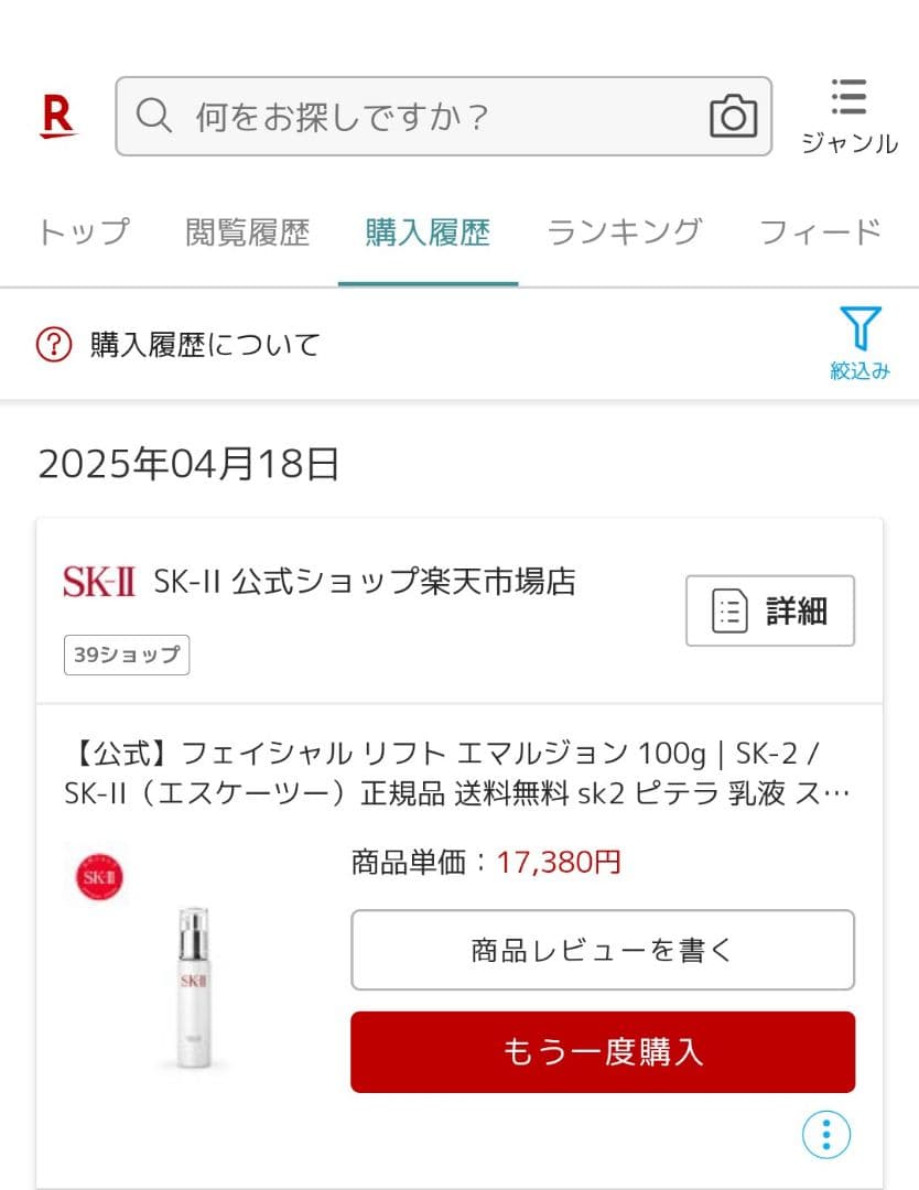 SK-II フェイシャル リフトエマルジョン 100ml