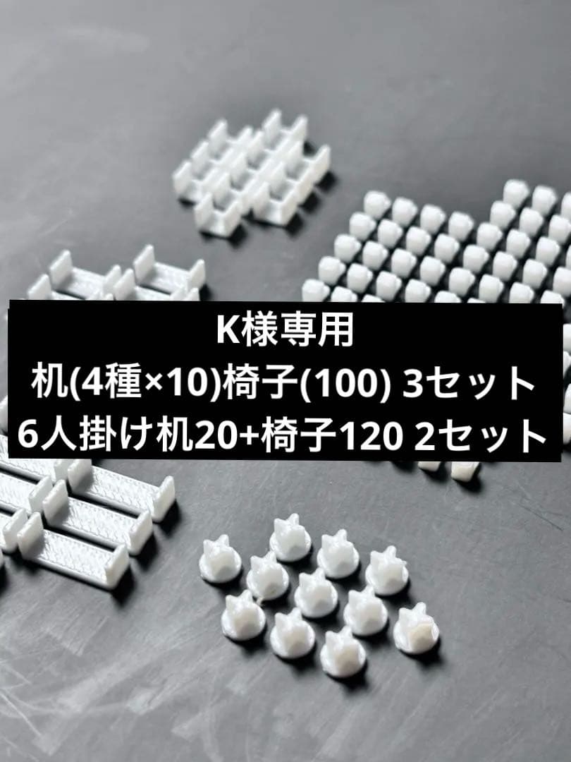 建築模型 机4種×10 椅子100脚 縮尺1/200 数量変更可