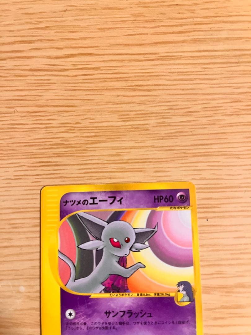 超美品！価格交渉受付中 ナツメのエーフィ ★VS 056/141