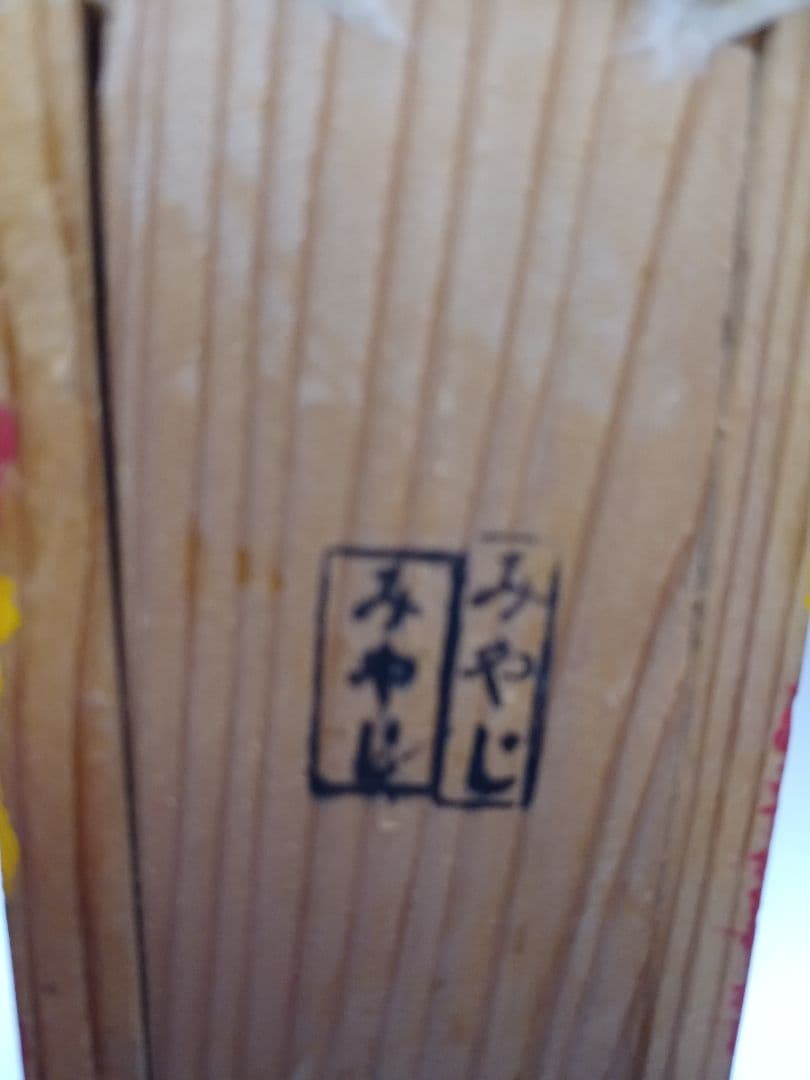 郷土玩具鹿児島神宮化粧箱羽子板　坊津唐カラ船熊本化粧箱3個(1個蓋無)ミニキジ車