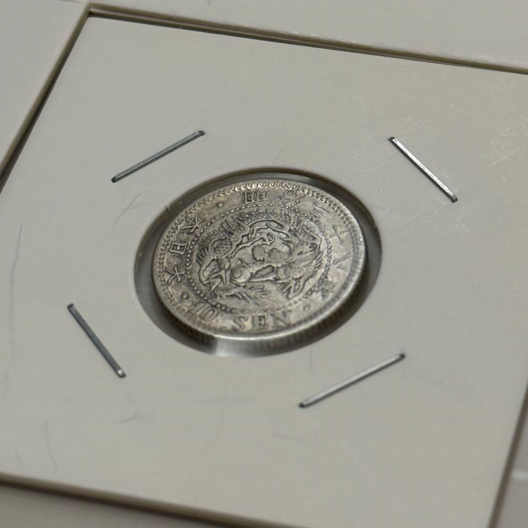 竜20銭銀貨　二十銭銀貨　竜10銭銀貨　十銭銀貨　明治　古銭　銀貨　まとめ