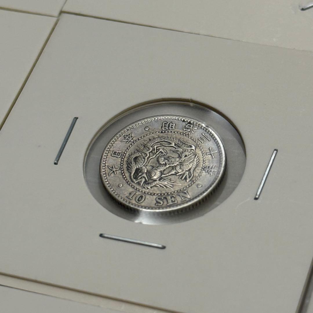 竜20銭銀貨　二十銭銀貨　竜10銭銀貨　十銭銀貨　明治　古銭　銀貨　まとめ