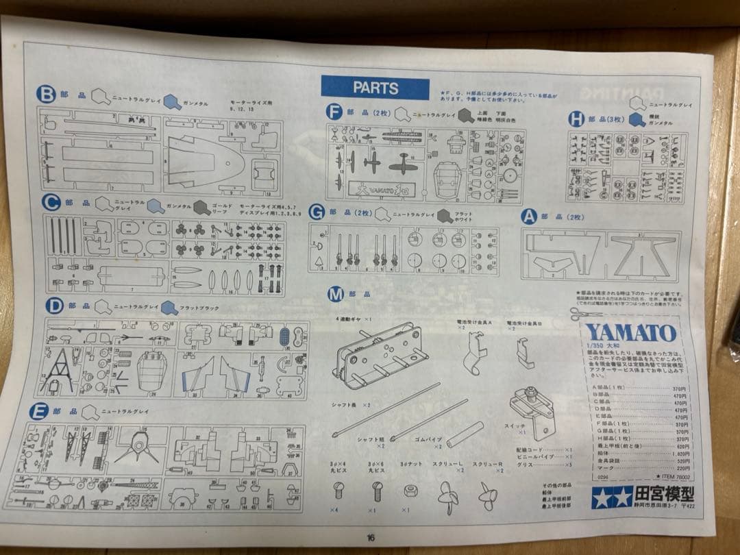 【希少】戦艦大和 1/350 プラモデル 未組立　1972