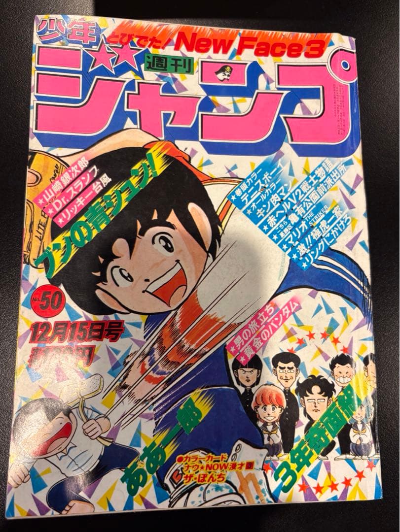 1979年から1981年発売の週間少年ジャンプ　13冊セット