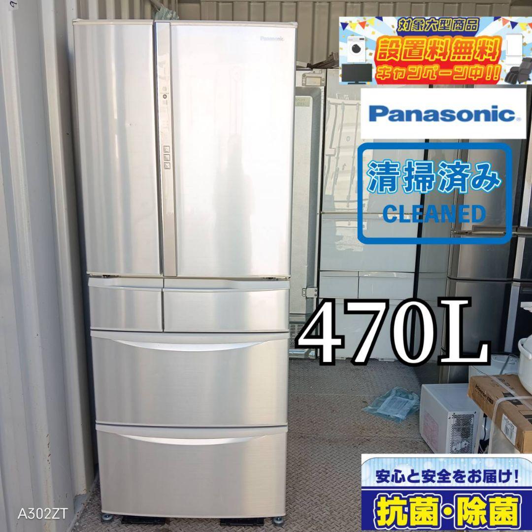 1134 設置まで対応　Panasonic大型冷蔵庫　6ドア　470L