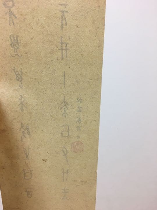 中画家まくり　肉筆保証　本物保証