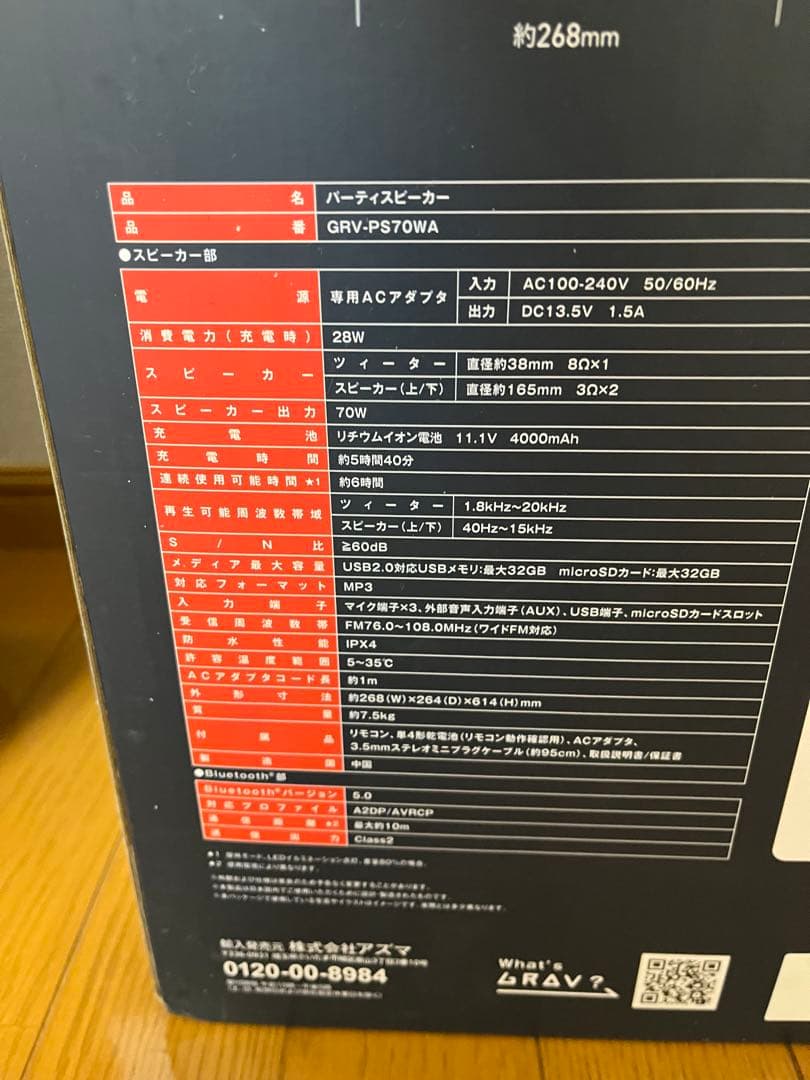 アズマ　ポータブルパーティースピーカー　GRV-PS70WA スピーカー