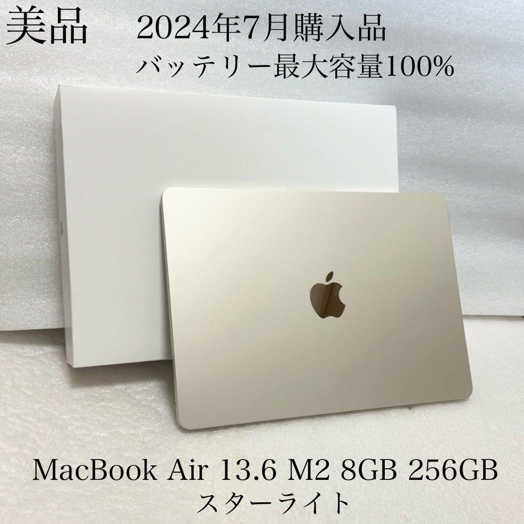 美品　2024年7月購入　バッテリー100%　MacBook Air 13 M2